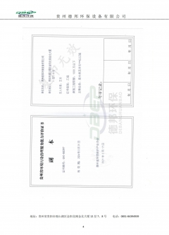 貴州省環境污染治理服務能力評價證書（副本）